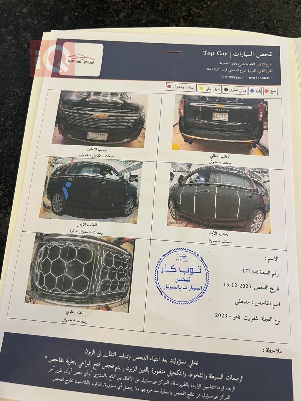 شێڤرۆلێت تاهۆ